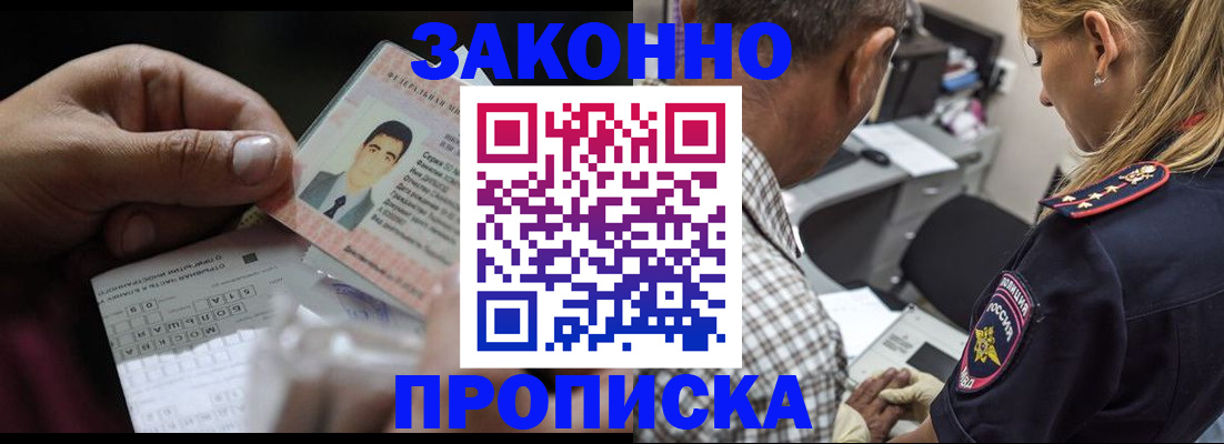 прописка от собственника в Феодосии