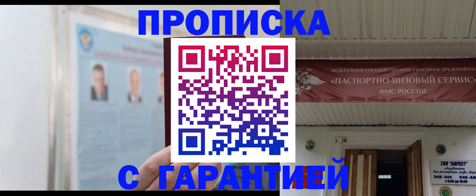 прописка ребенка в Феодосии